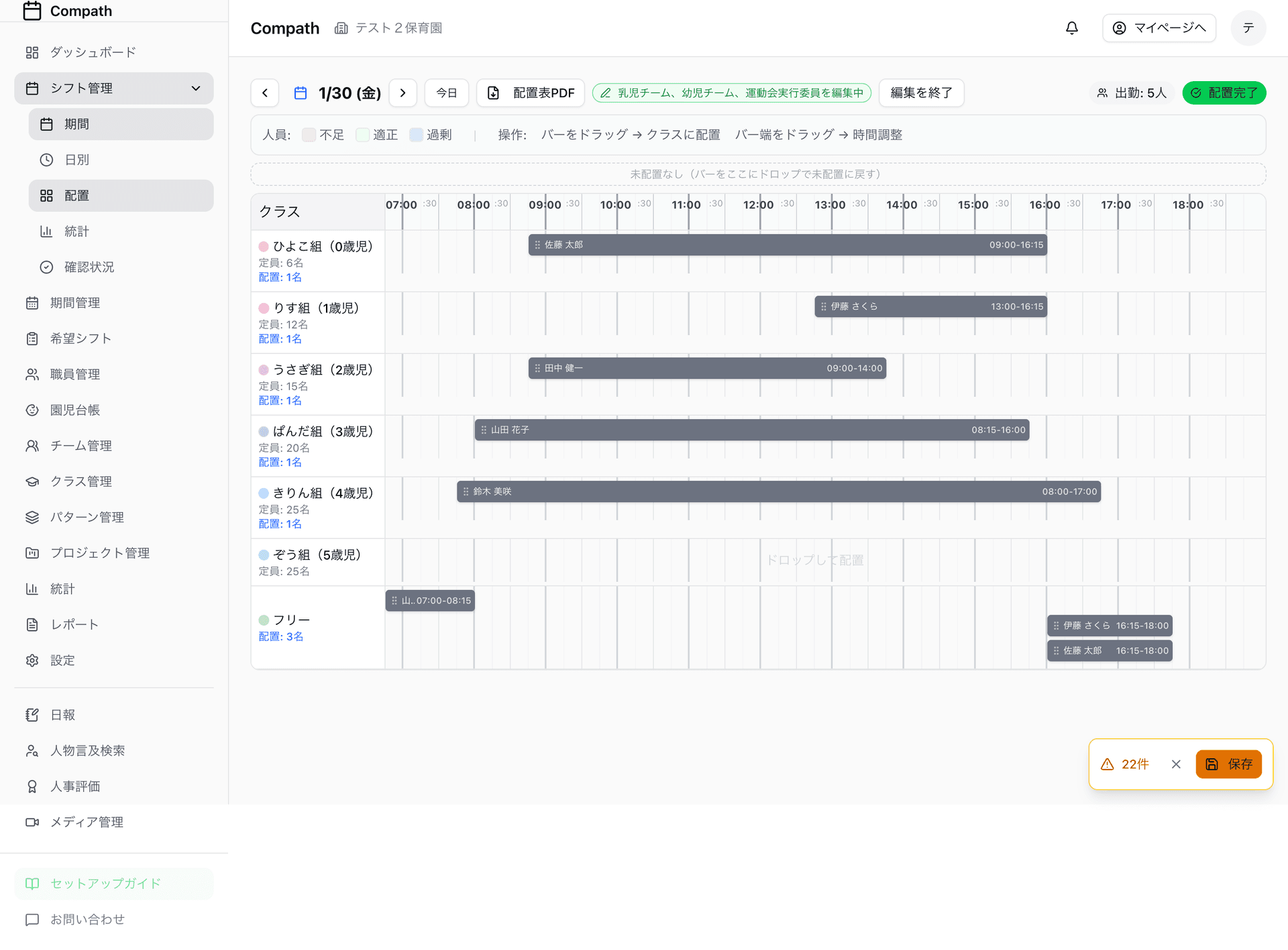 シフト管理の配置タイムライン画面