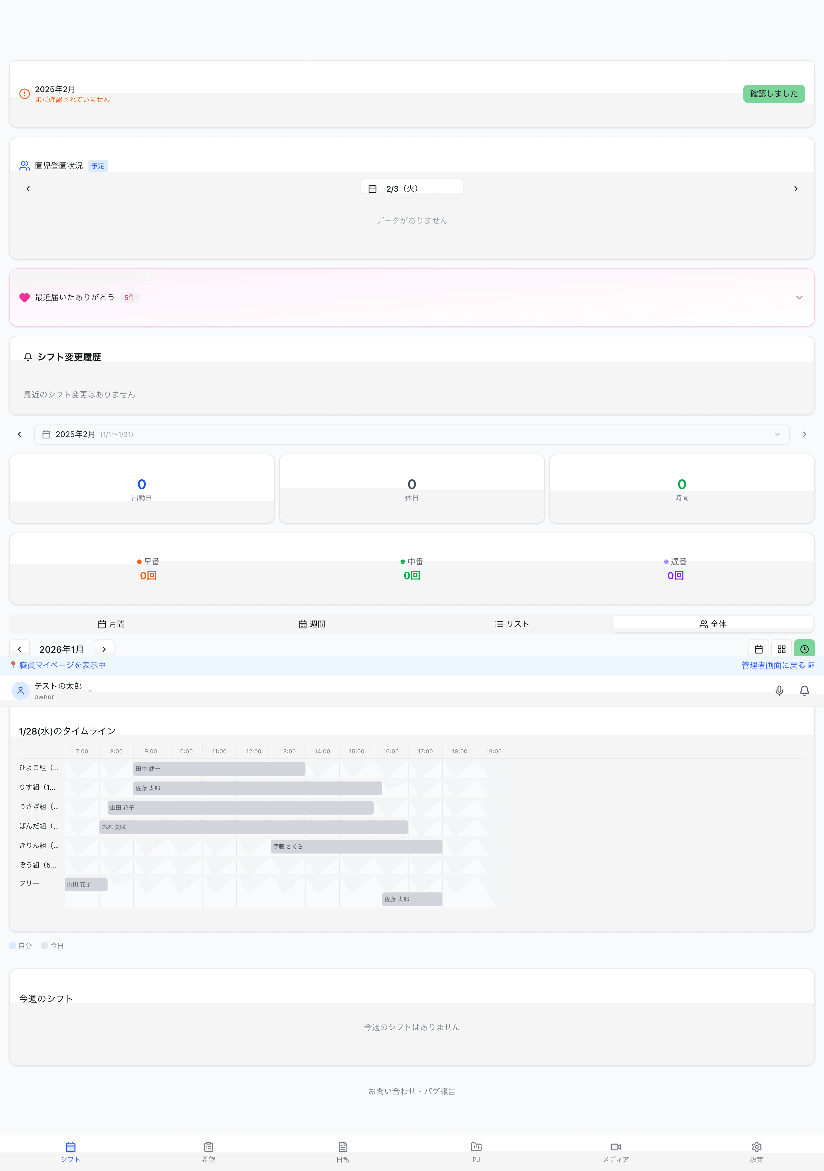 モバイルアプリ & LINE通知